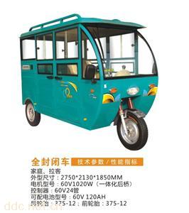  全封闭电动三轮车